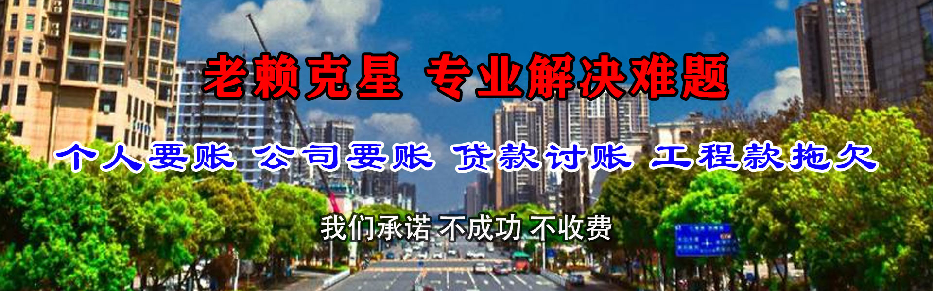 高邑金鑫讨债公司